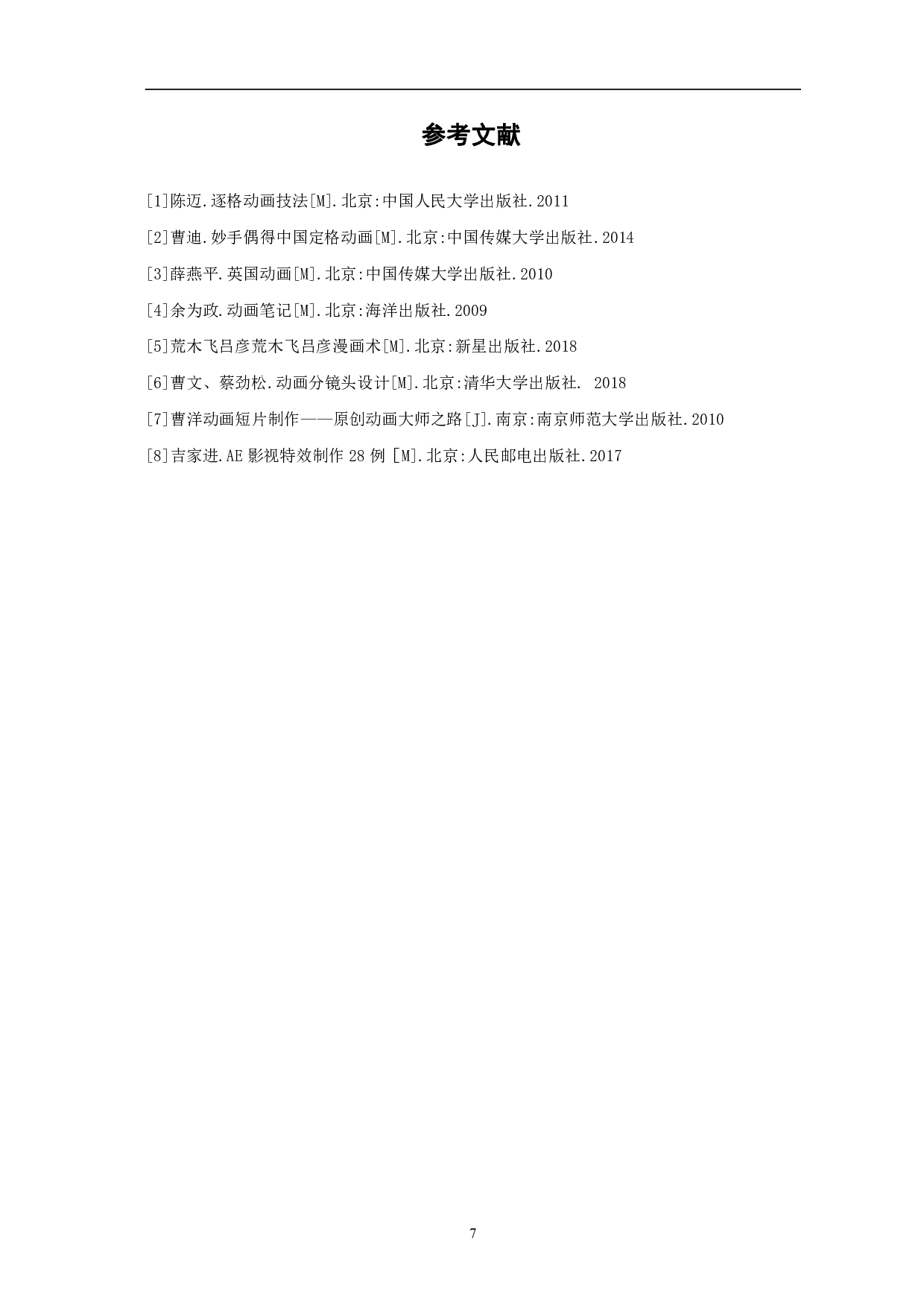 定格动画《东昌毛笔》的前期设计与制作-3682字.pdf 第10页