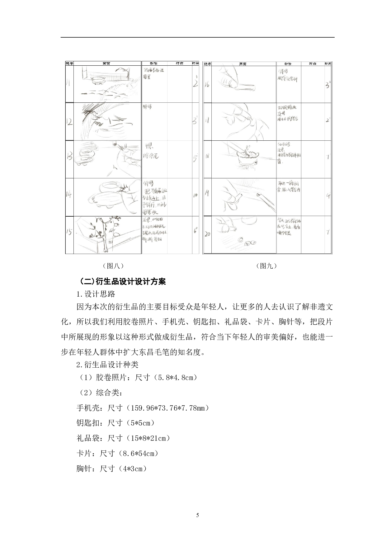 定格动画《东昌毛笔》的前期设计与制作-3682字.pdf 第8页