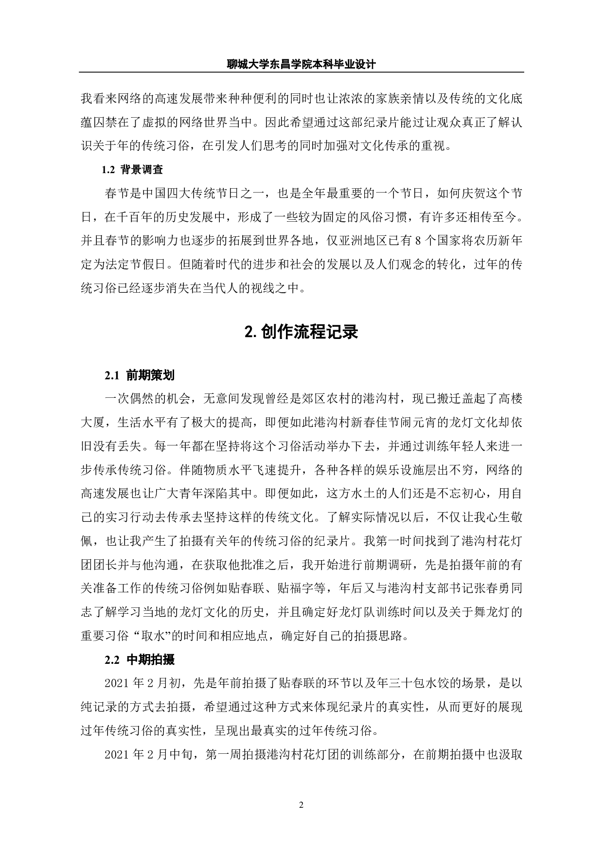 《年》创作阐述-6490字.pdf 第5页