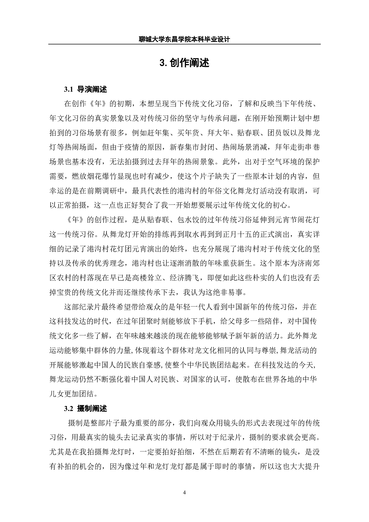 《年》创作阐述-6490字.pdf 第7页