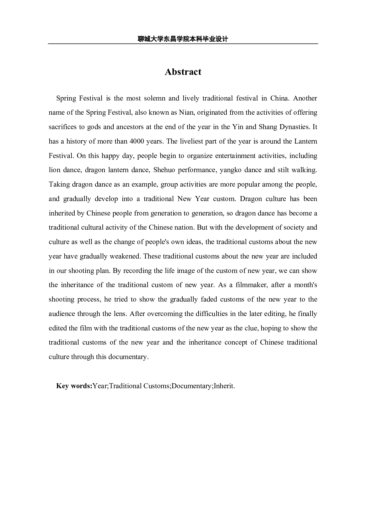 《年》创作阐述-6490字.pdf 第3页