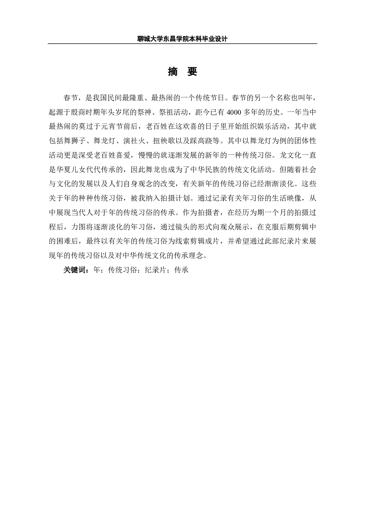 《年》创作阐述-6490字.pdf 第2页