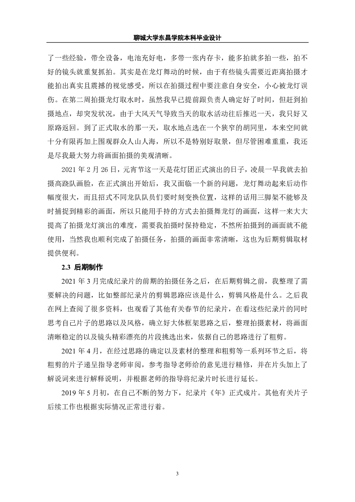 《年》创作阐述-6490字.pdf 第6页