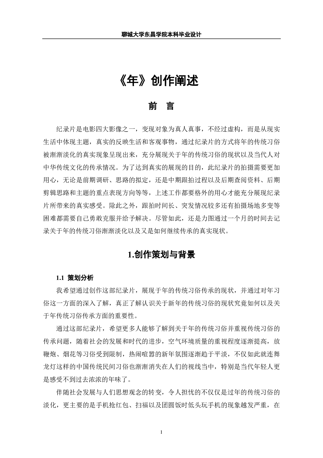 《年》创作阐述-6490字.pdf 第4页