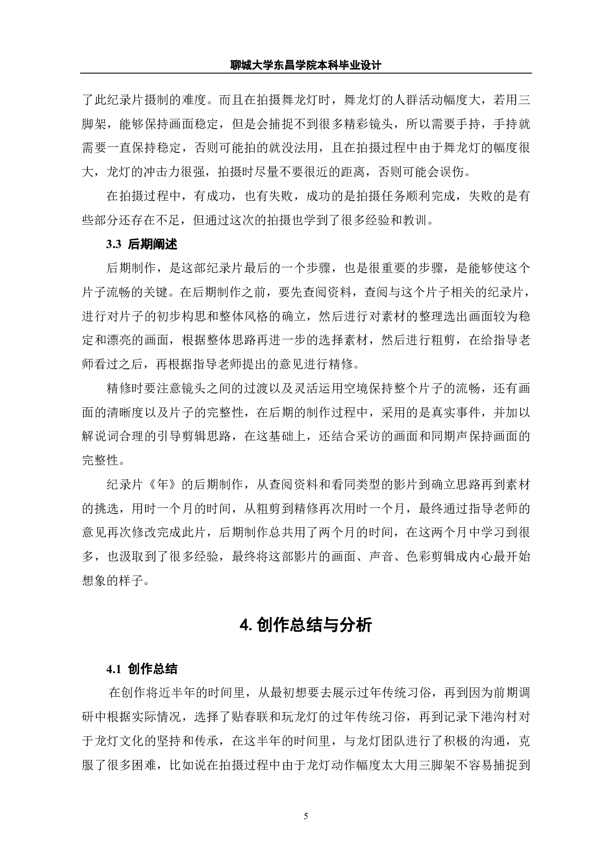 《年》创作阐述-6490字.pdf 第8页