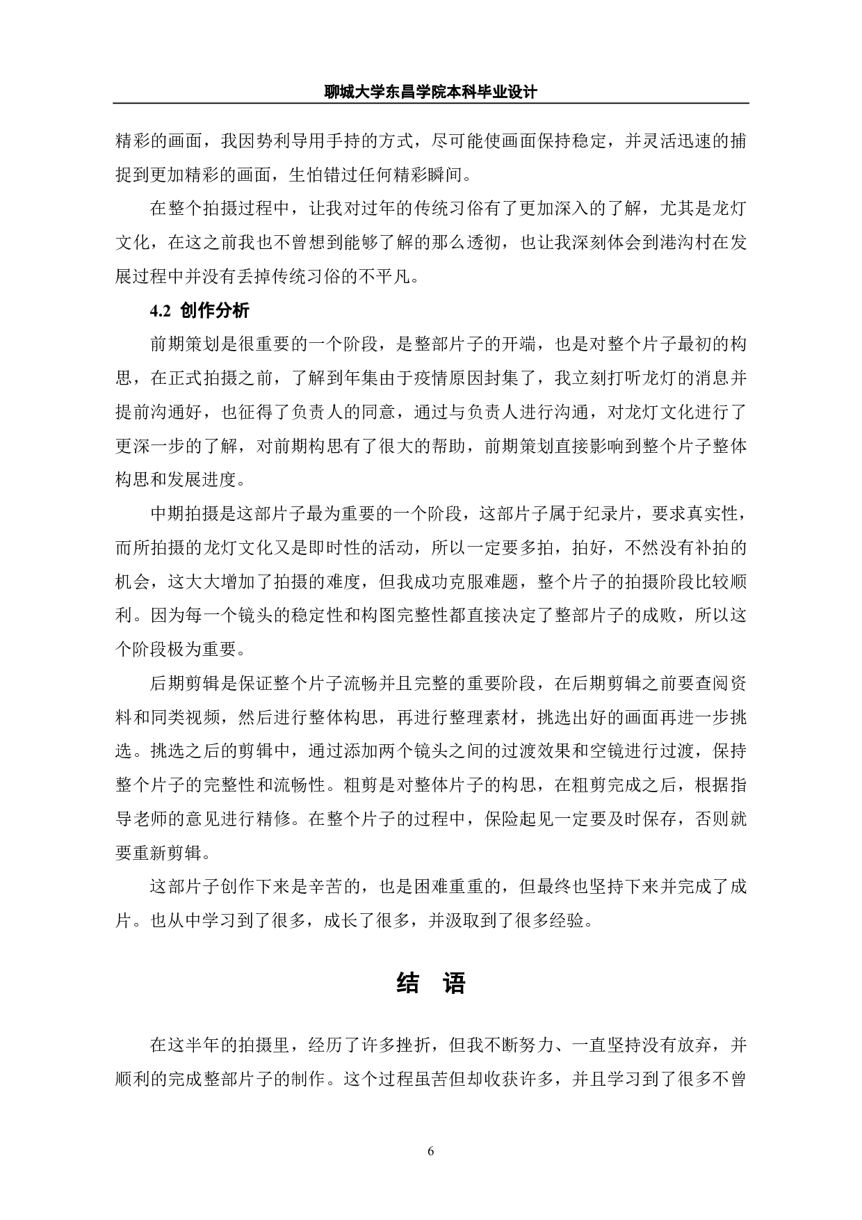 《年》创作阐述-6490字.pdf 第9页