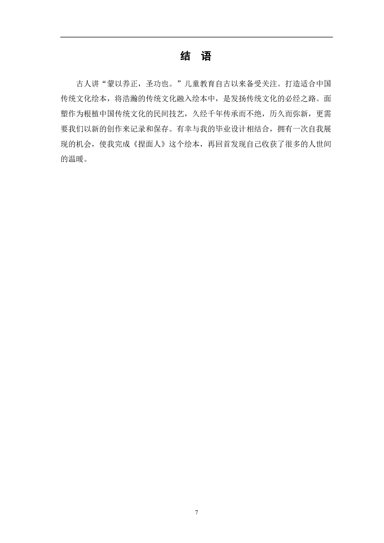 《捏面人》的绘本设计-4481字.pdf 第10页