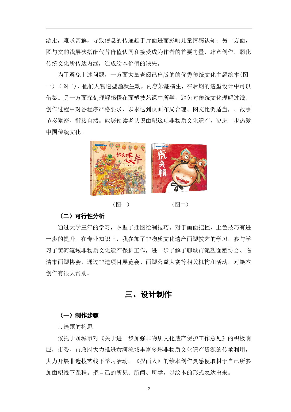 《捏面人》的绘本设计-4481字.pdf 第5页