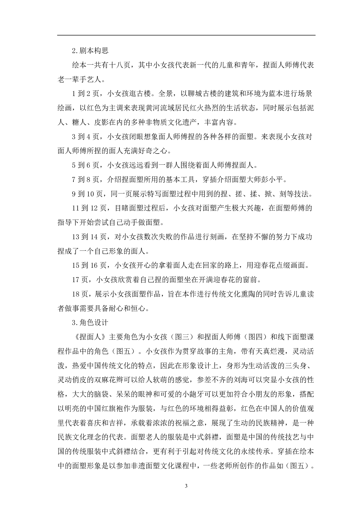 《捏面人》的绘本设计-4481字.pdf 第6页