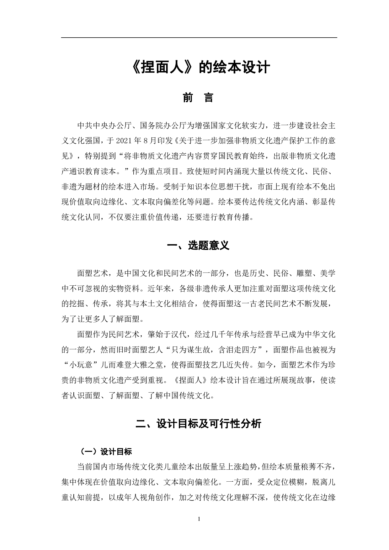 《捏面人》的绘本设计-4481字.pdf 第4页