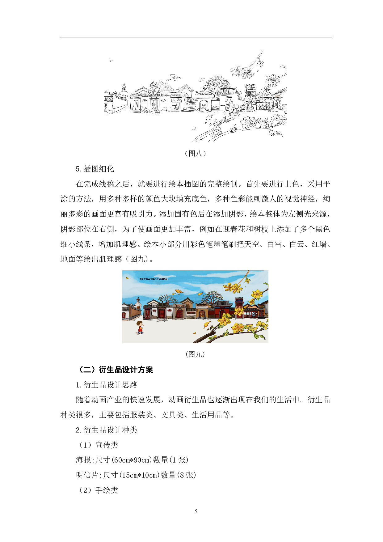 《捏面人》的绘本设计-4481字.pdf 第8页