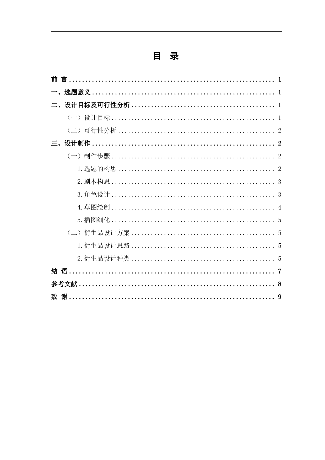 《捏面人》的绘本设计-4481字.pdf 第1页