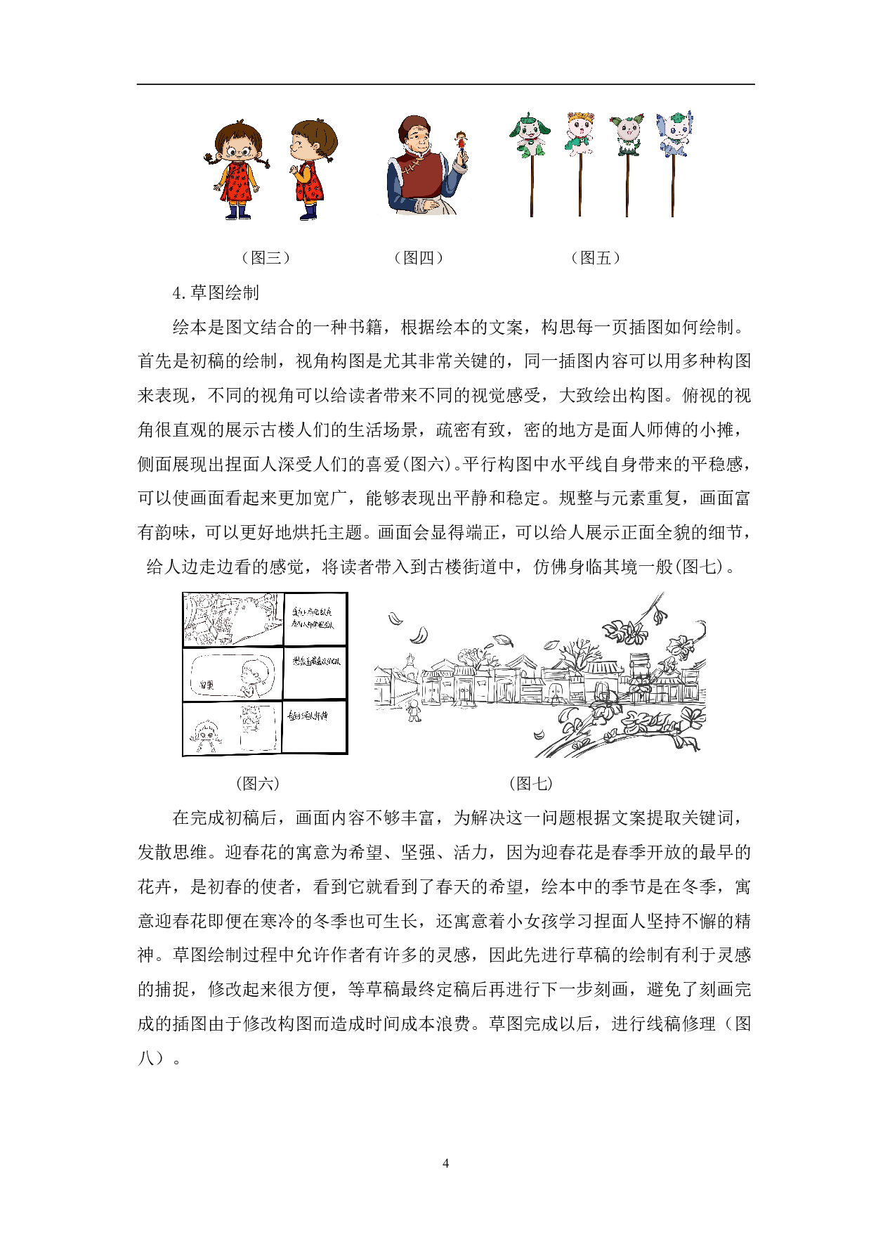《捏面人》的绘本设计-4481字.pdf 第7页