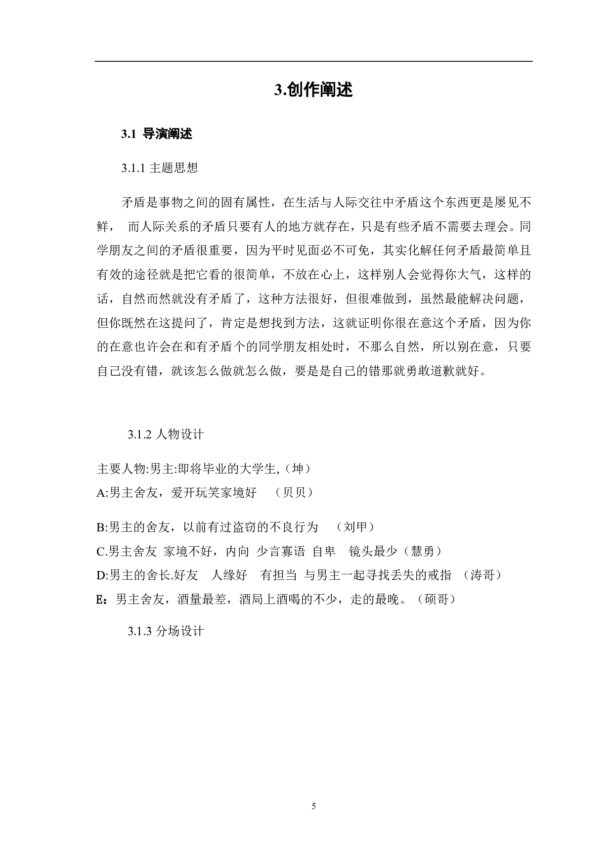 寻物启示-4475字.pdf 第7页