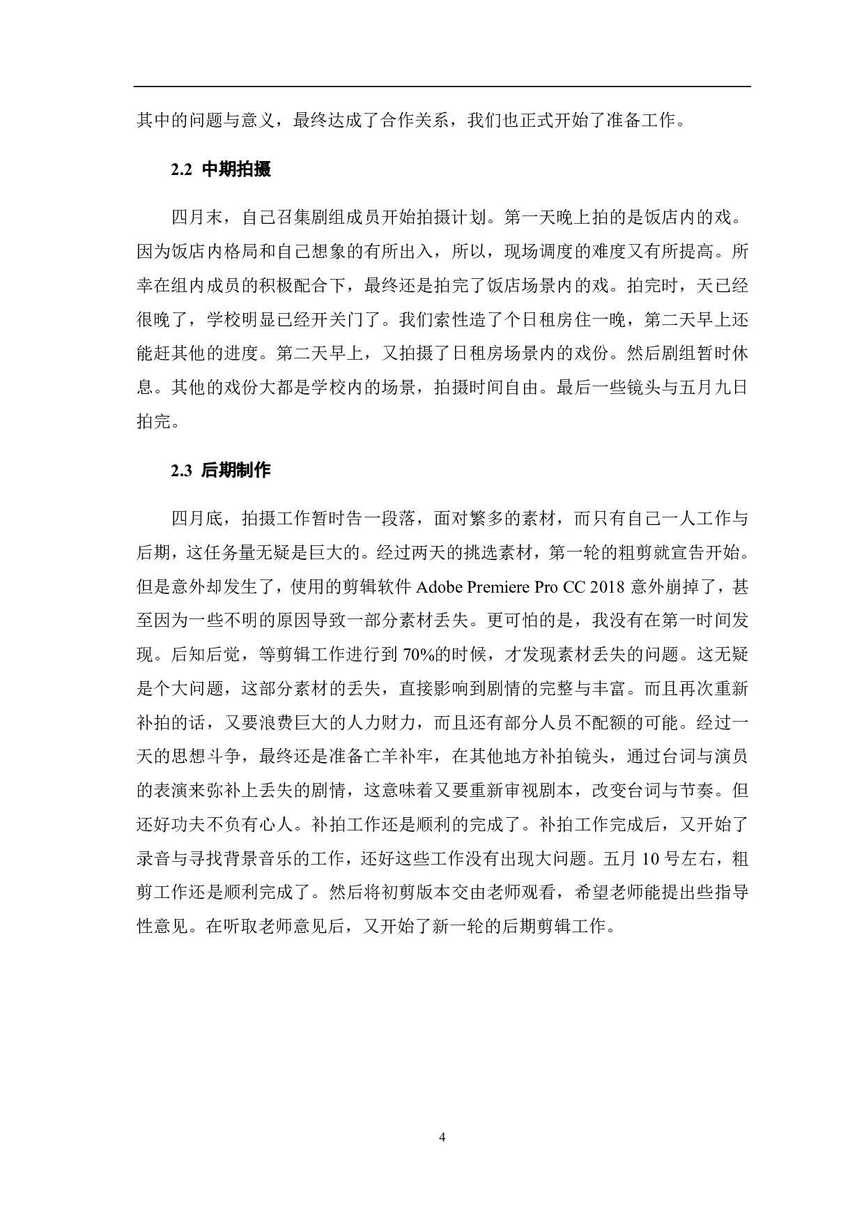 寻物启示-4475字.pdf 第6页