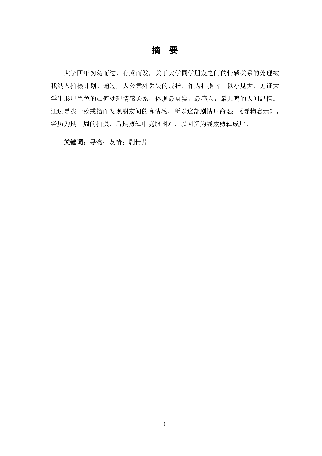 寻物启示-4475字.pdf 第3页