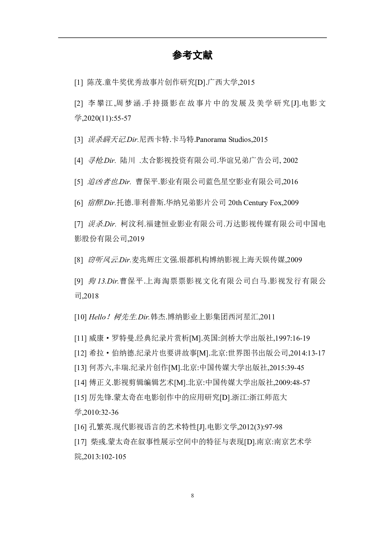 寻物启示-4475字.pdf 第10页