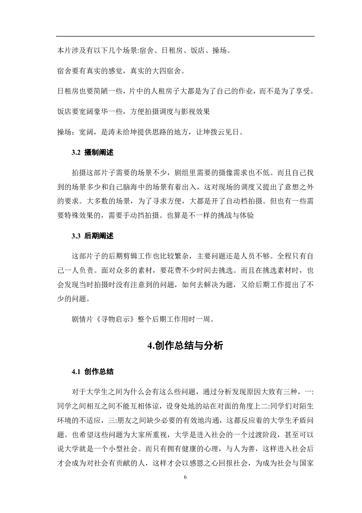 寻物启示-4475字.pdf 第8页