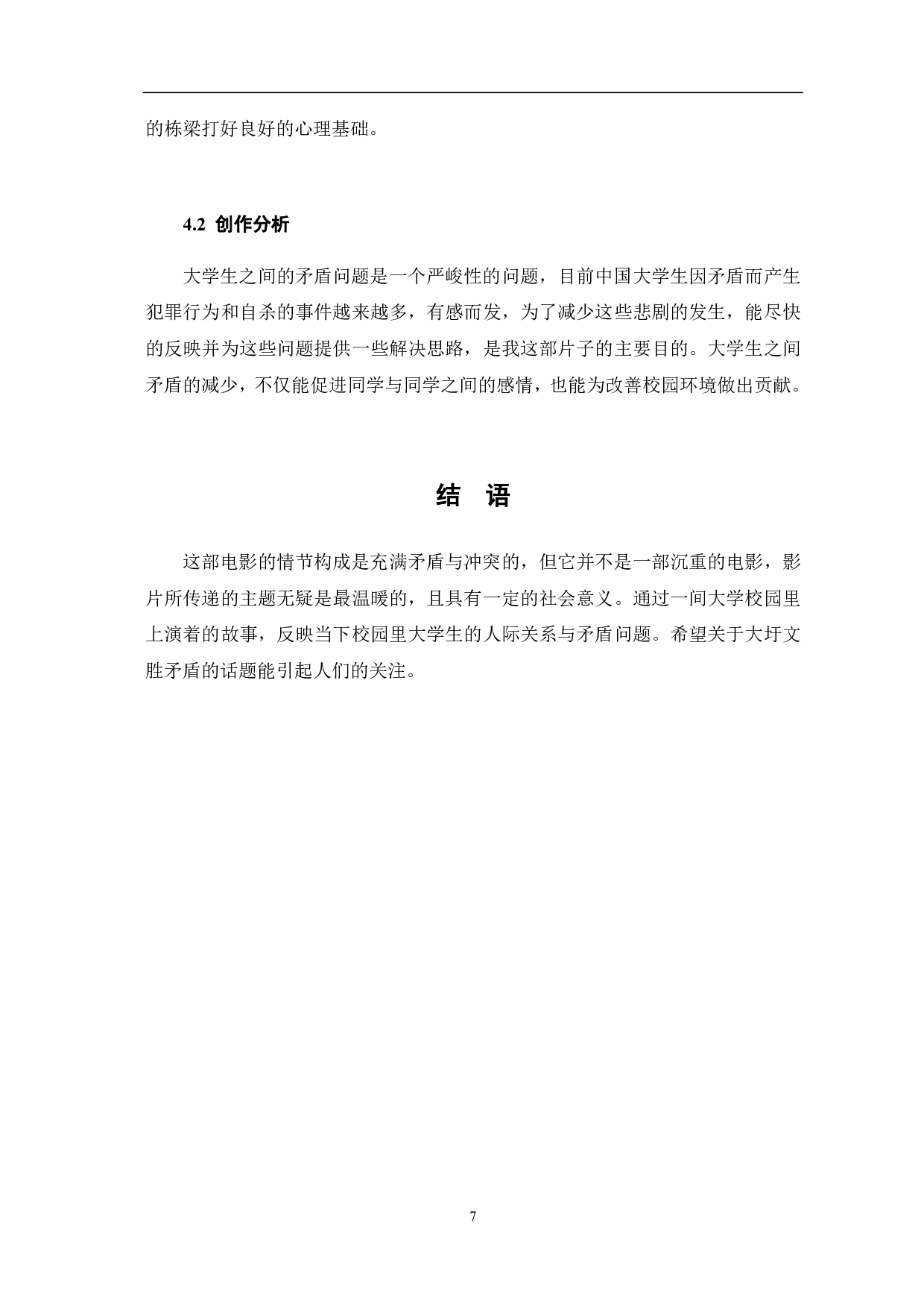 寻物启示-4475字.pdf 第9页