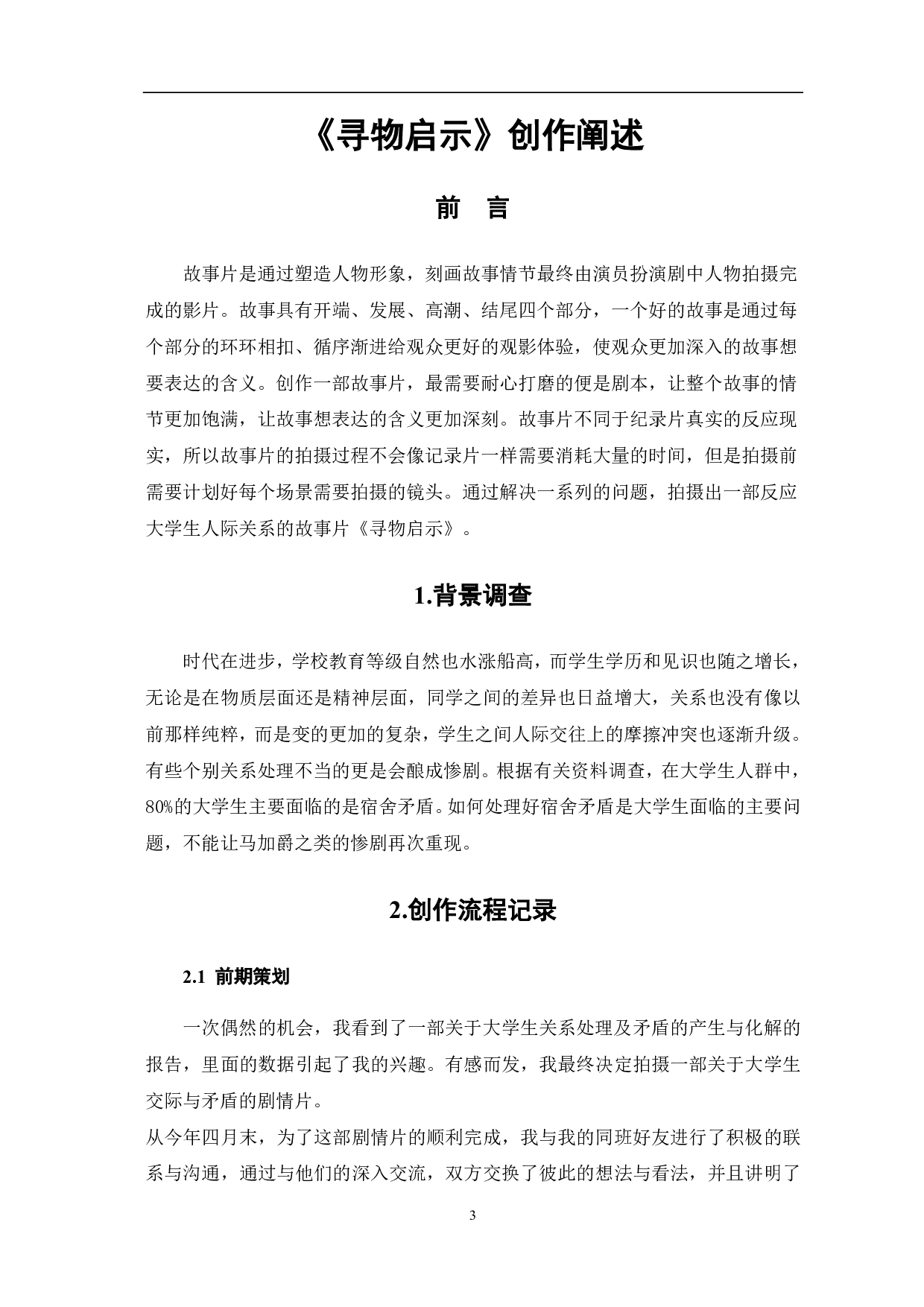 寻物启示-4475字.pdf 第5页