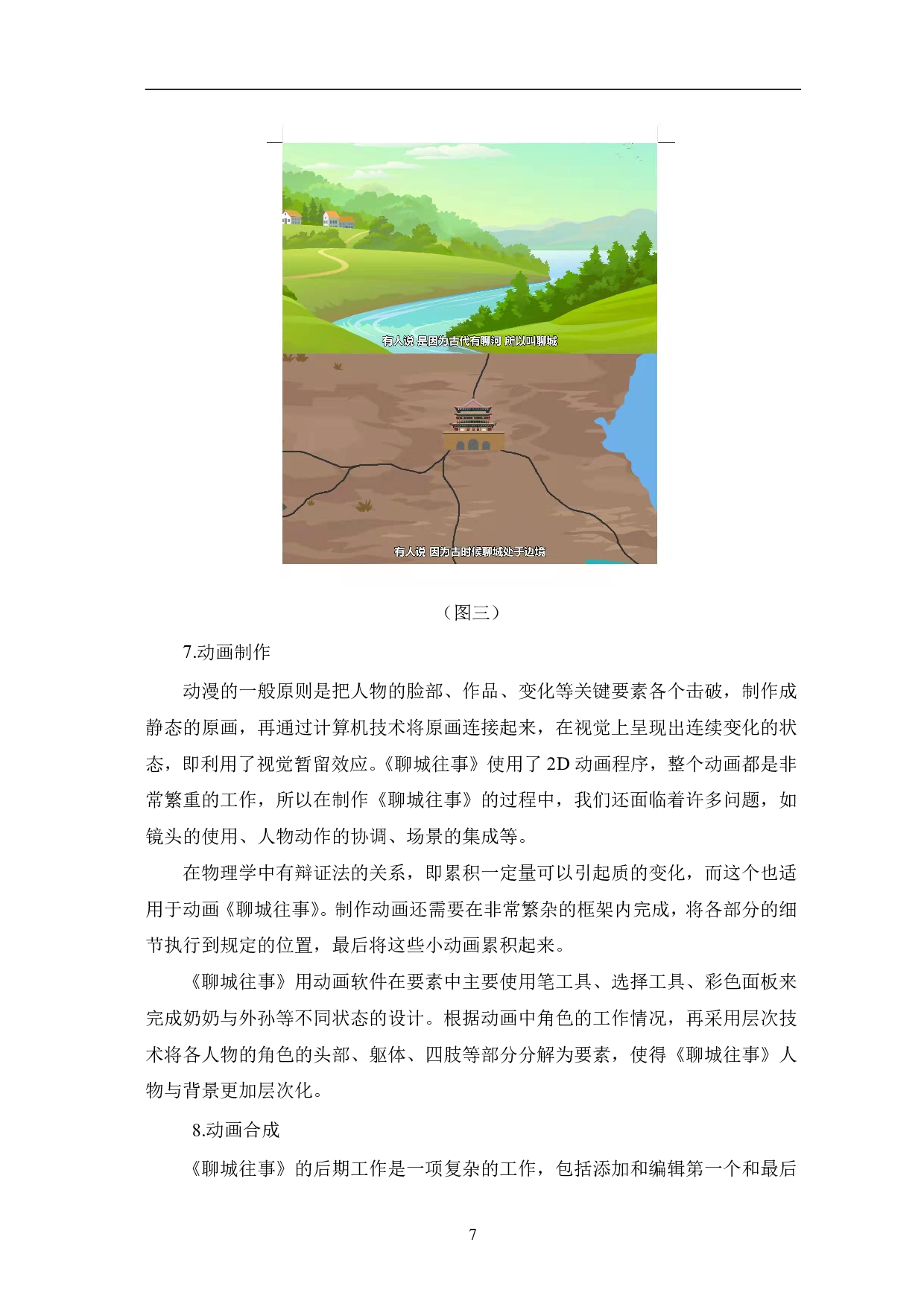 二维动画《聊城往事》的设计与制作-5589字.pdf 第10页