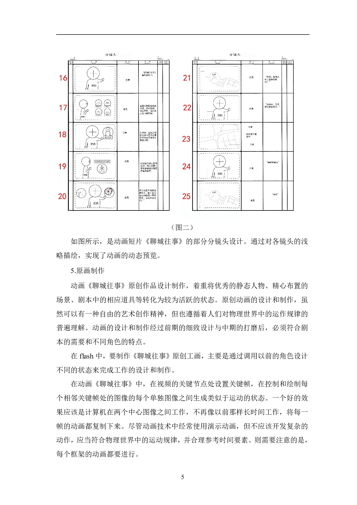 二维动画《聊城往事》的设计与制作-5589字.pdf 第8页