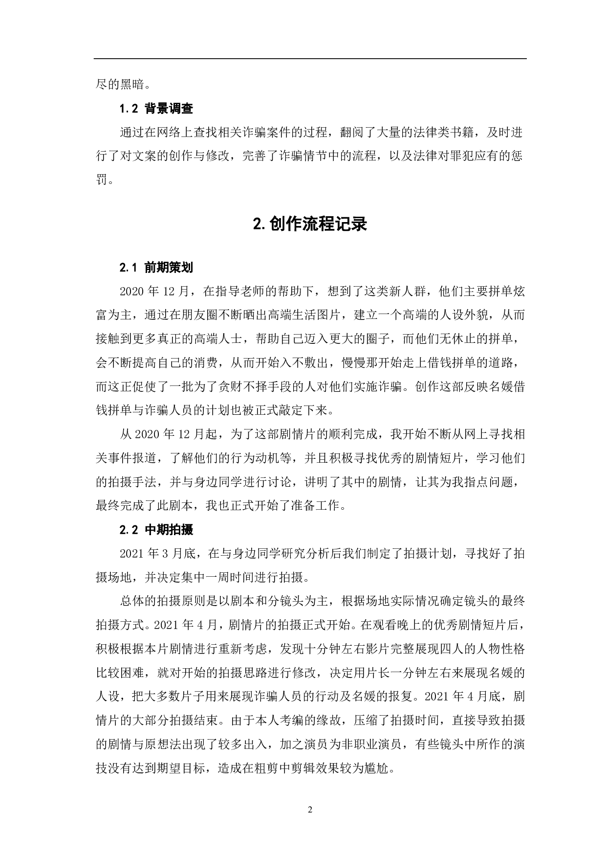 头号玩家创作阐述-5822字.pdf 第4页