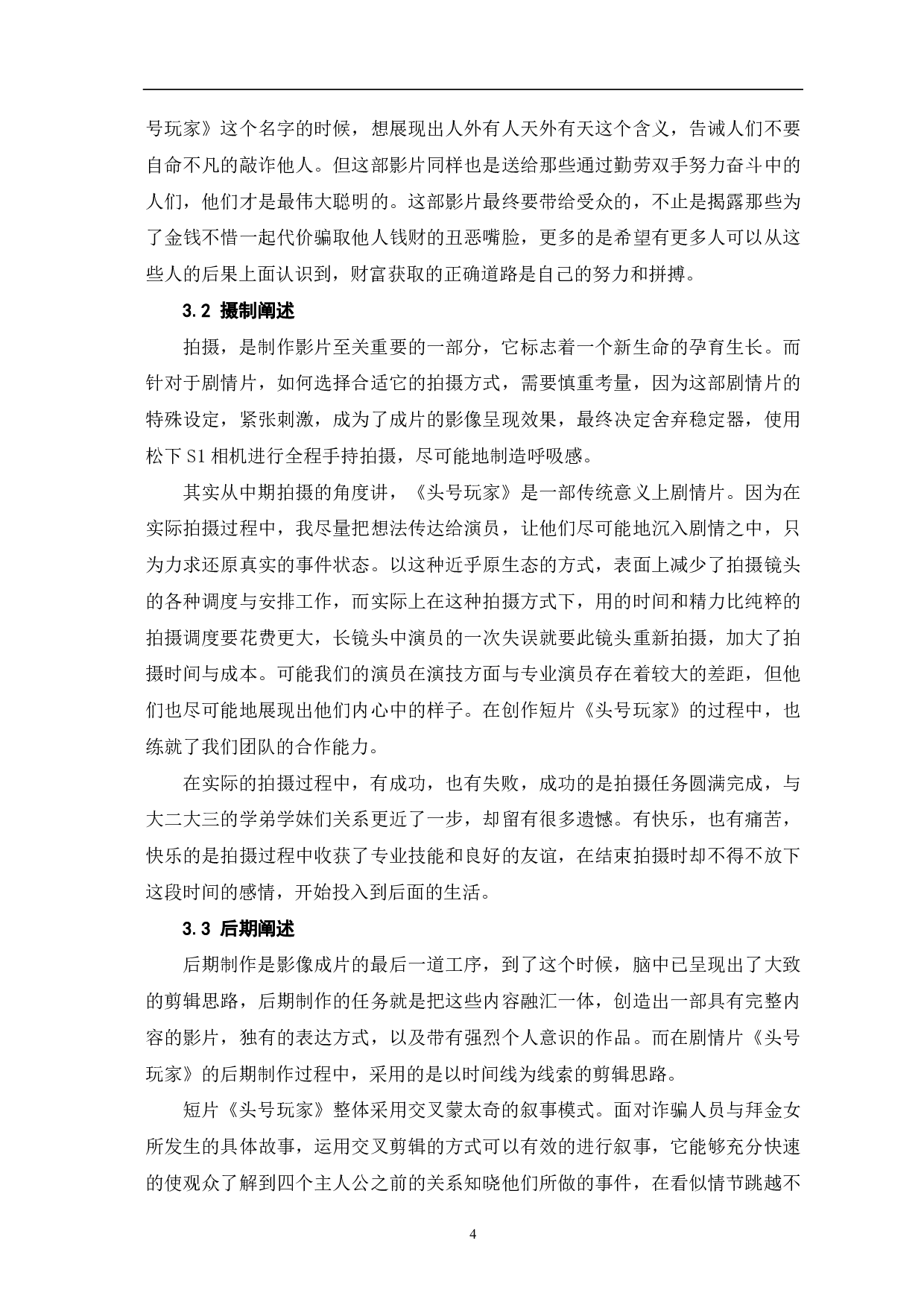 头号玩家创作阐述-5822字.pdf 第6页