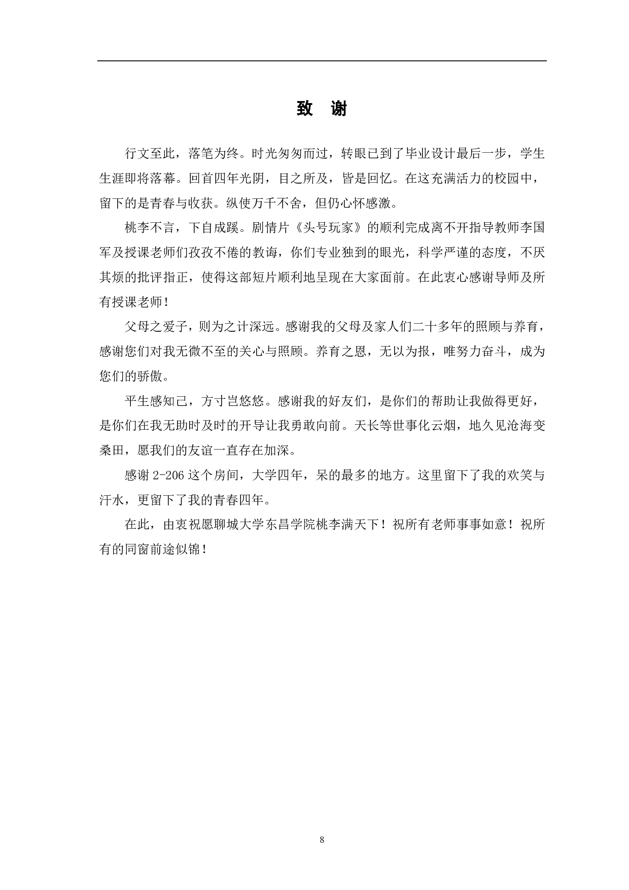 头号玩家创作阐述-5822字.pdf 第10页