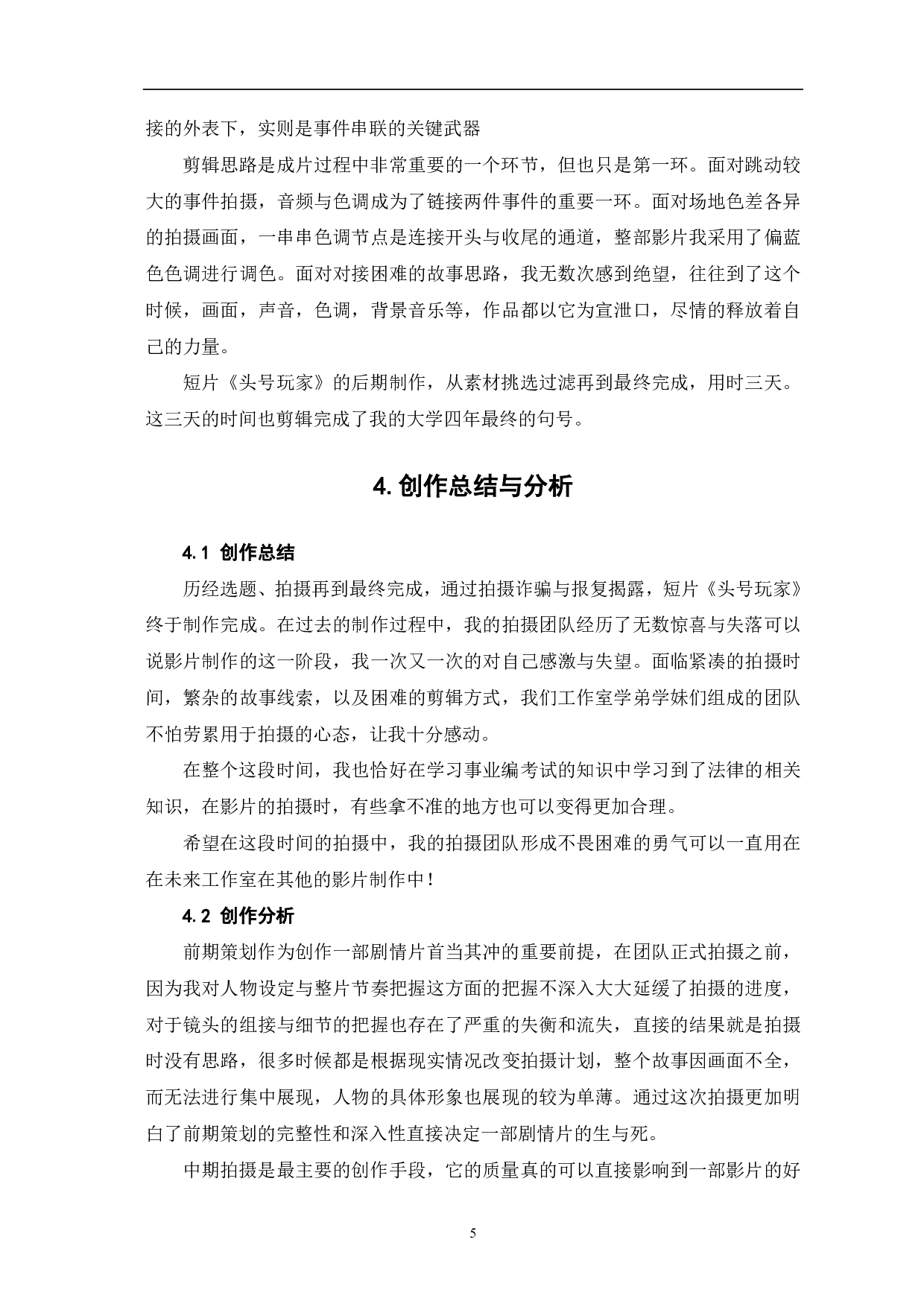 头号玩家创作阐述-5822字.pdf 第7页