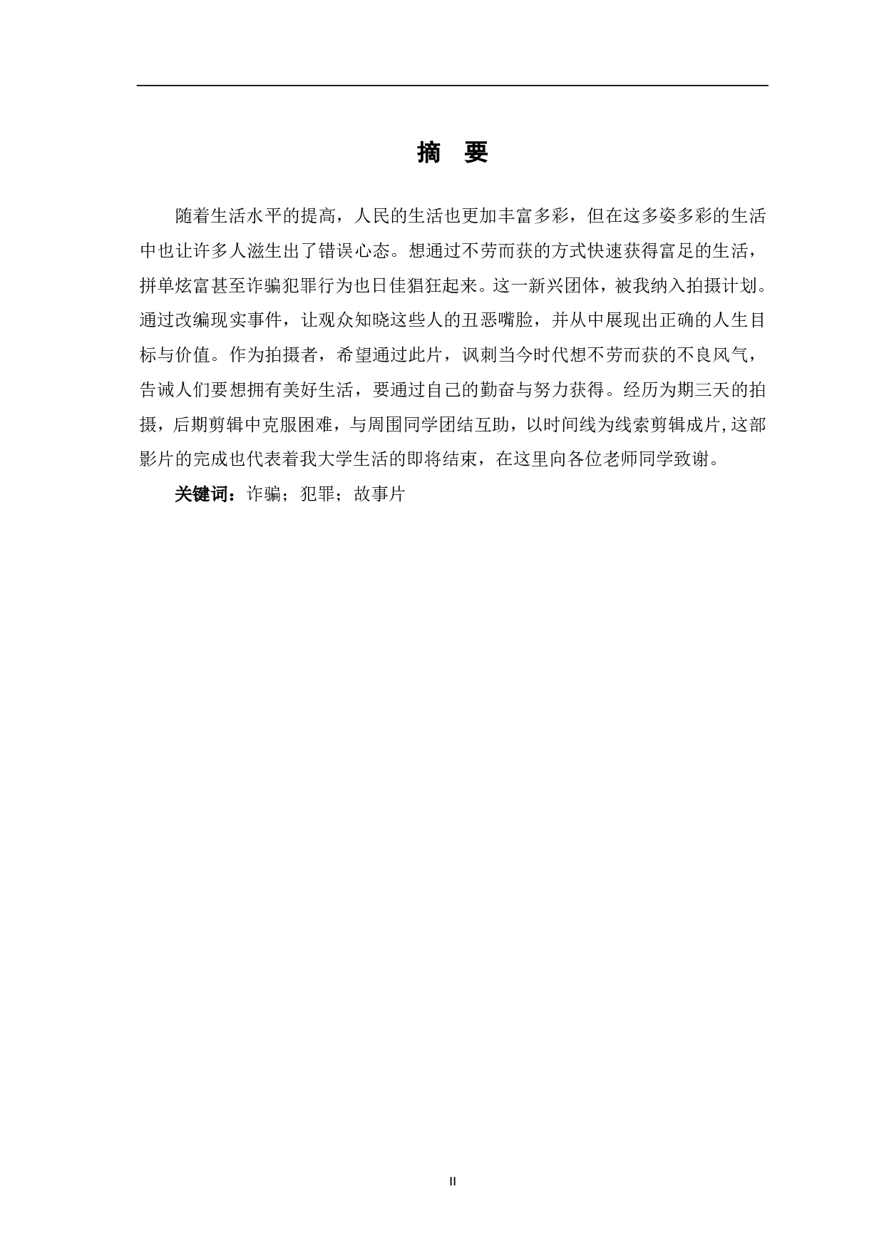 头号玩家创作阐述-5822字.pdf 第1页