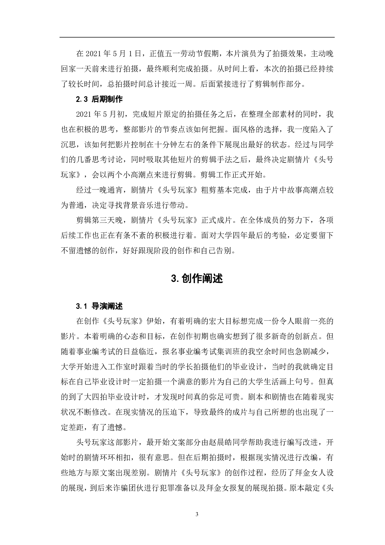 头号玩家创作阐述-5822字.pdf 第5页