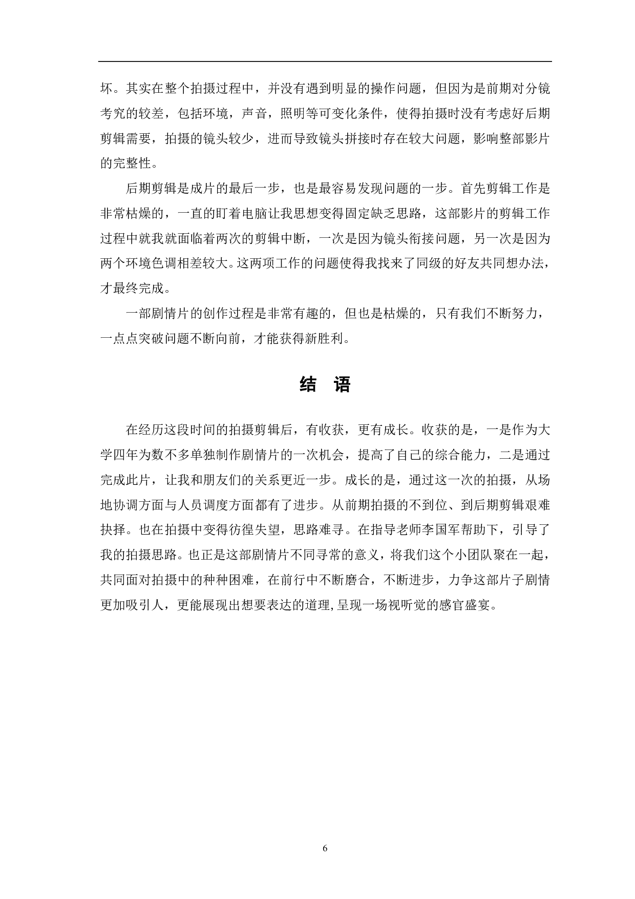 头号玩家创作阐述-5822字.pdf 第8页