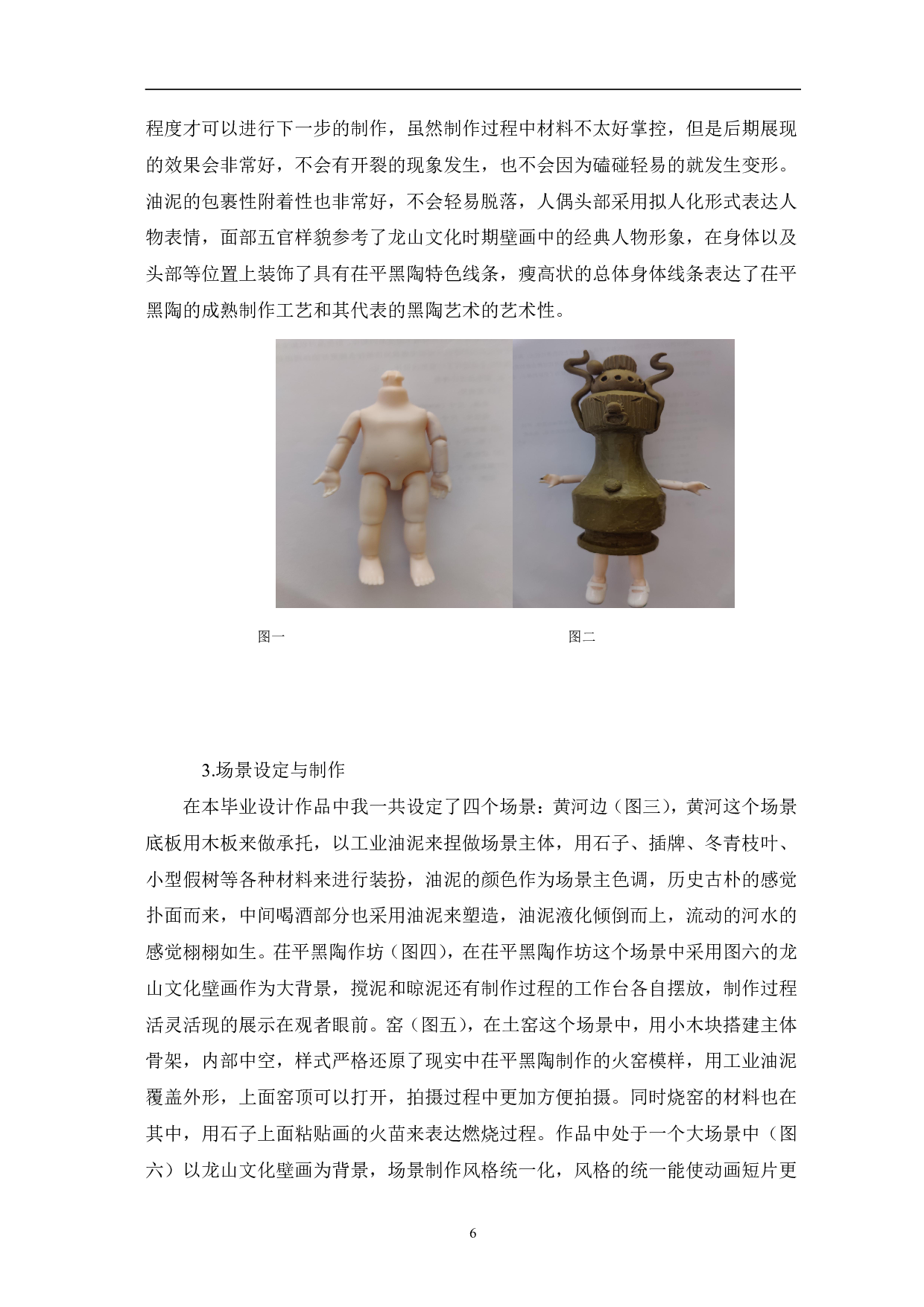 定格动画《茌平黑陶》的设计与制作-4628字.pdf 第7页