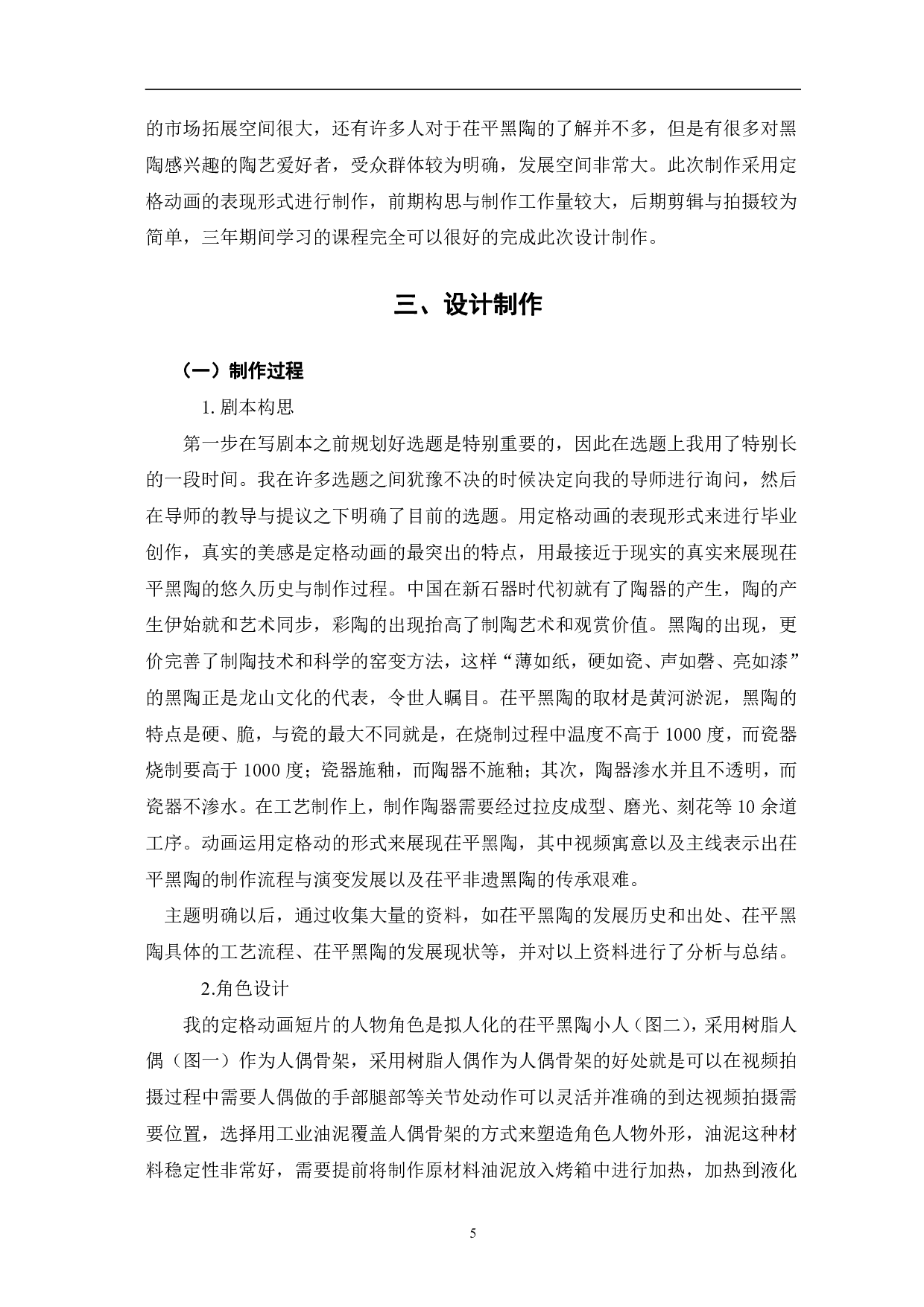 定格动画《茌平黑陶》的设计与制作-4628字.pdf 第6页