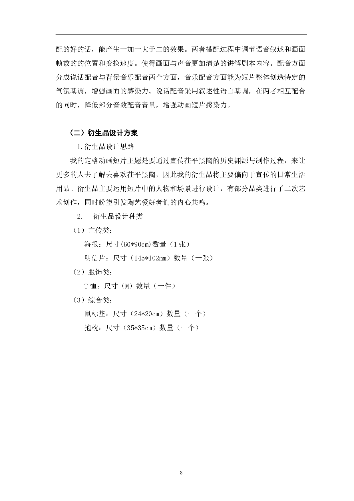 定格动画《茌平黑陶》的设计与制作-4628字.pdf 第9页