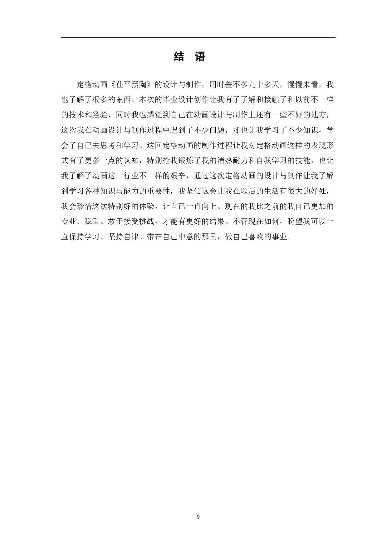 定格动画《茌平黑陶》的设计与制作-4628字.pdf 第10页