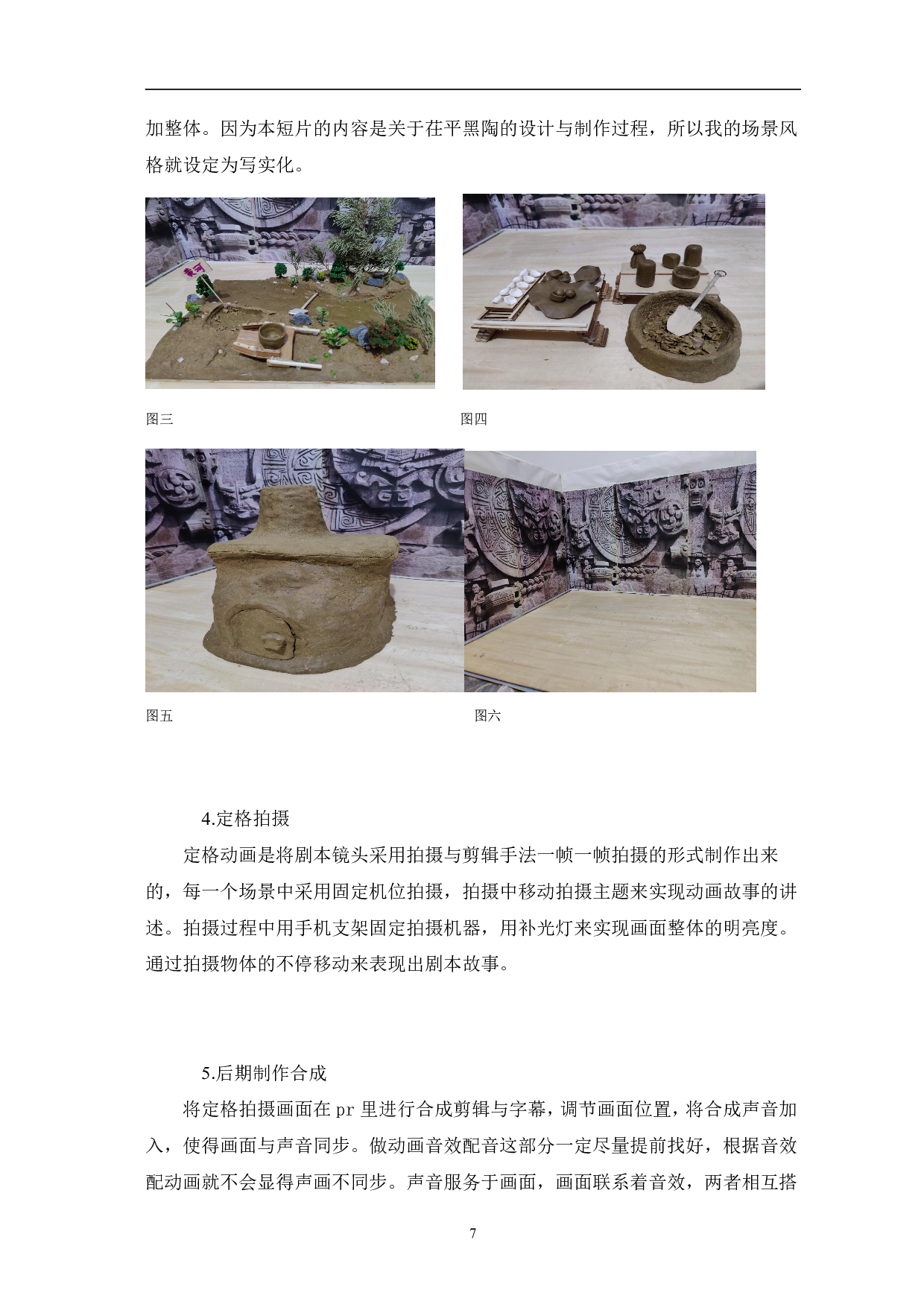 定格动画《茌平黑陶》的设计与制作-4628字.pdf 第8页