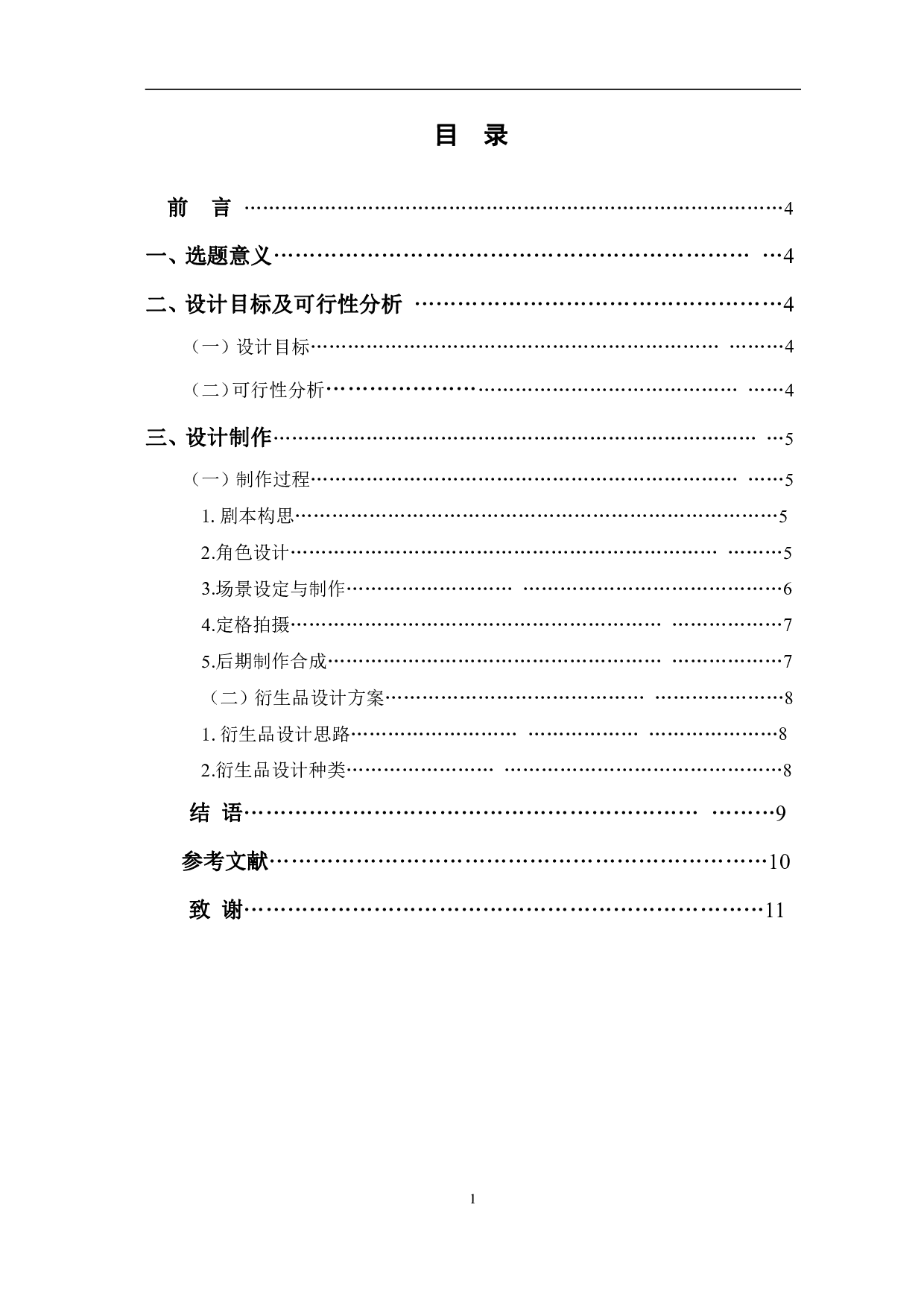 定格动画《茌平黑陶》的设计与制作-4628字.pdf 第2页