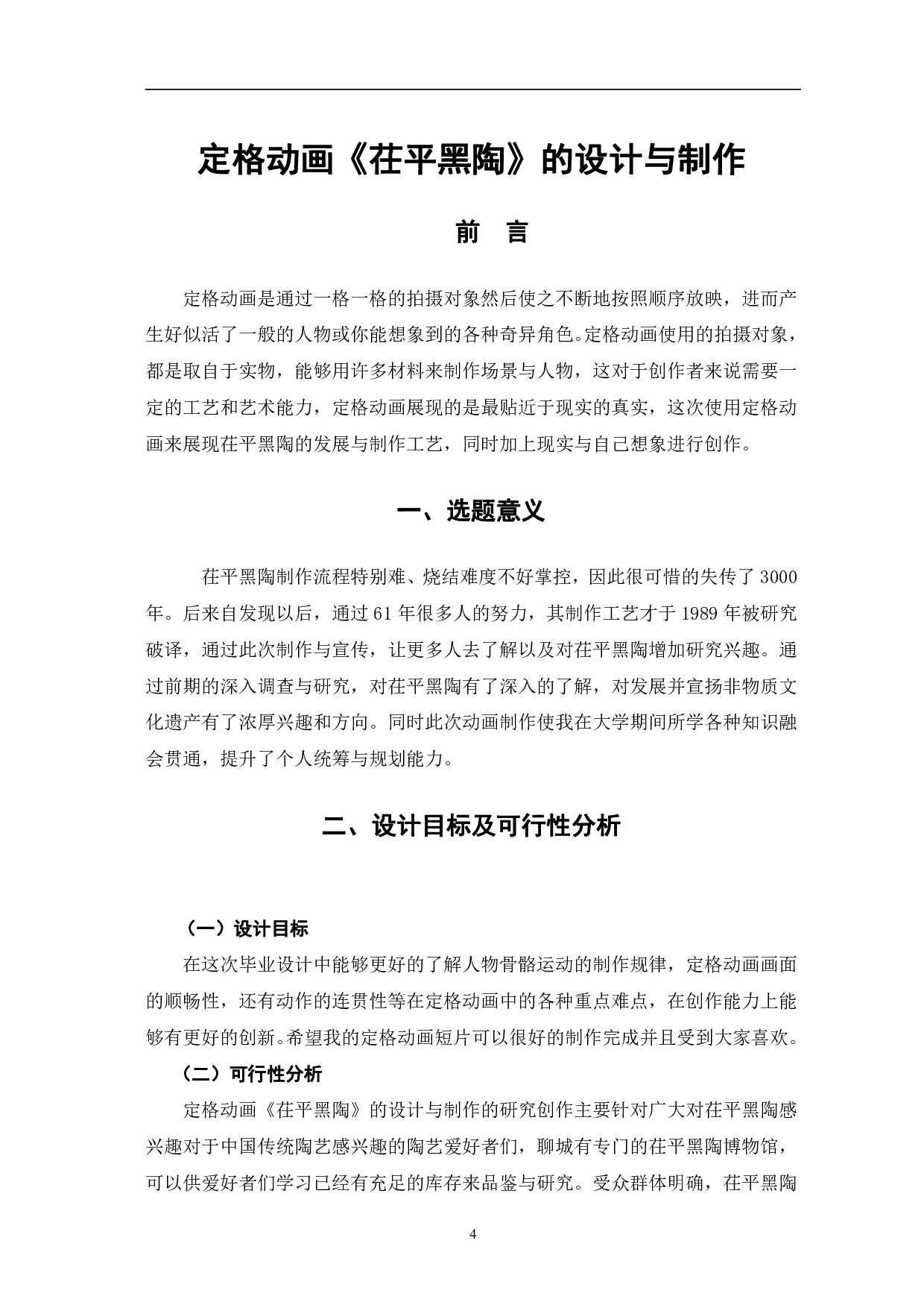 定格动画《茌平黑陶》的设计与制作-4628字.pdf 第5页