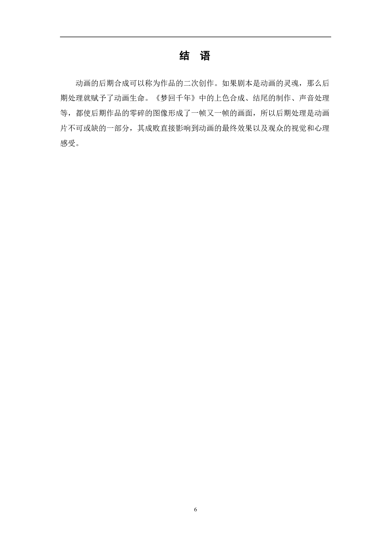 动画短片《梦回千年》的后期制作-3534字.pdf 第9页