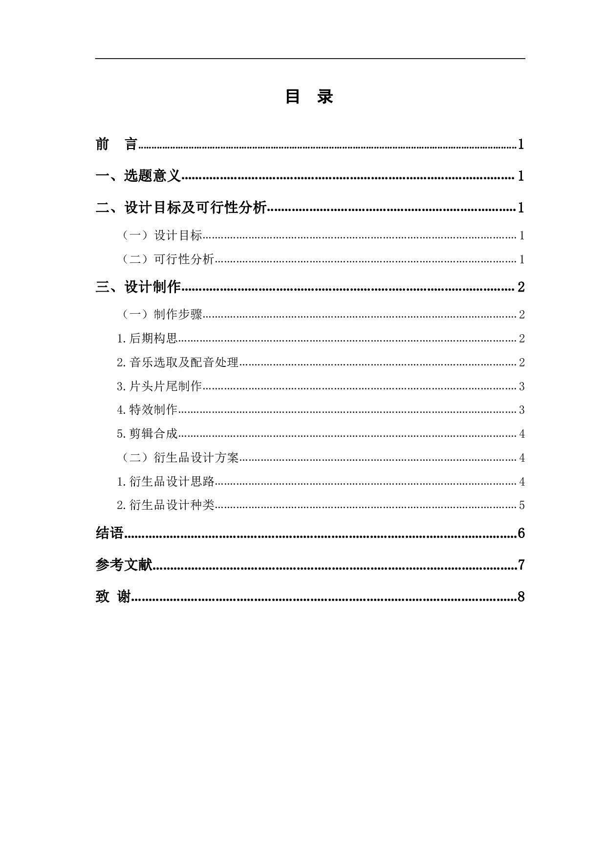 动画短片《梦回千年》的后期制作-3534字.pdf 第1页