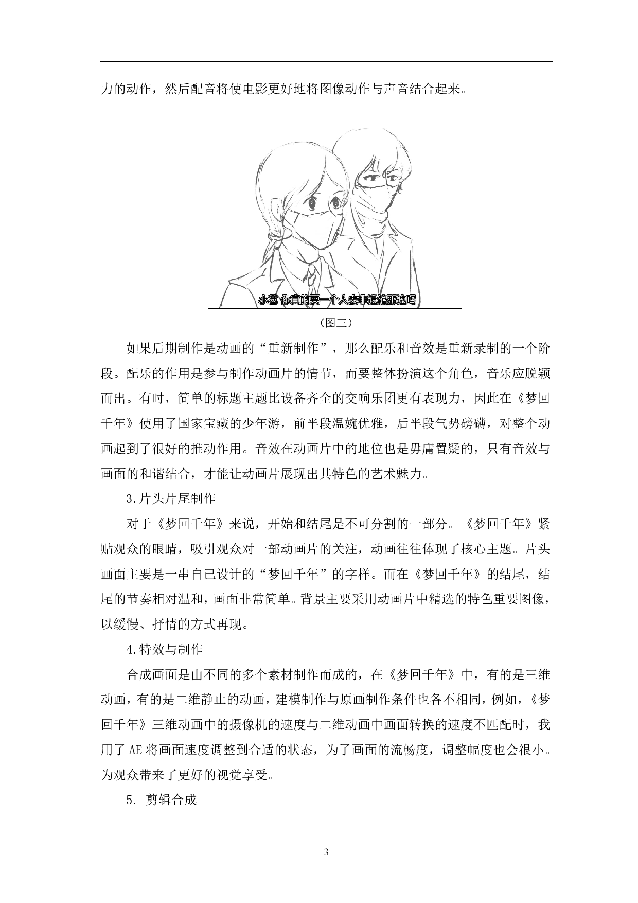 动画短片《梦回千年》的后期制作-3534字.pdf 第6页