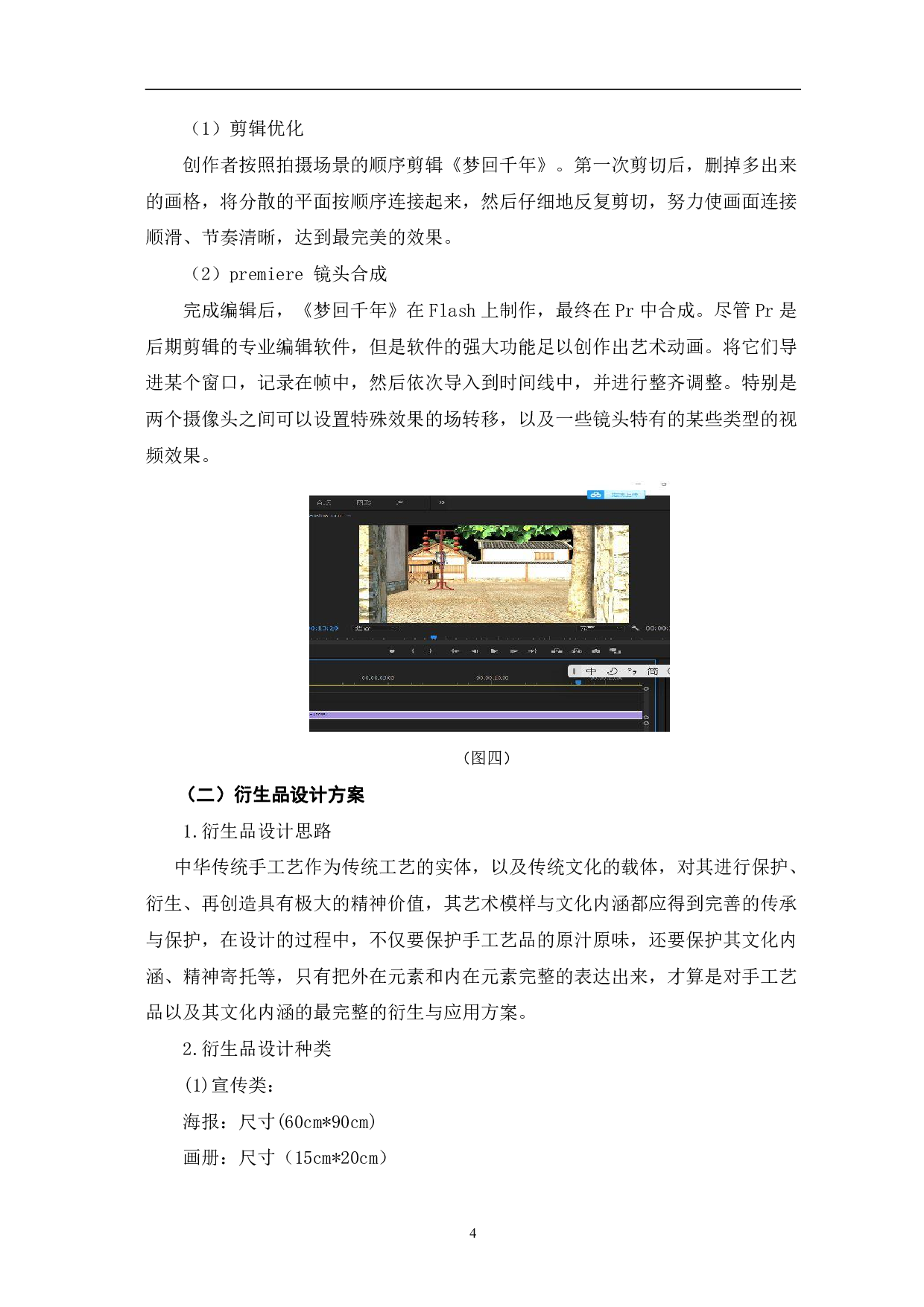 动画短片《梦回千年》的后期制作-3534字.pdf 第7页