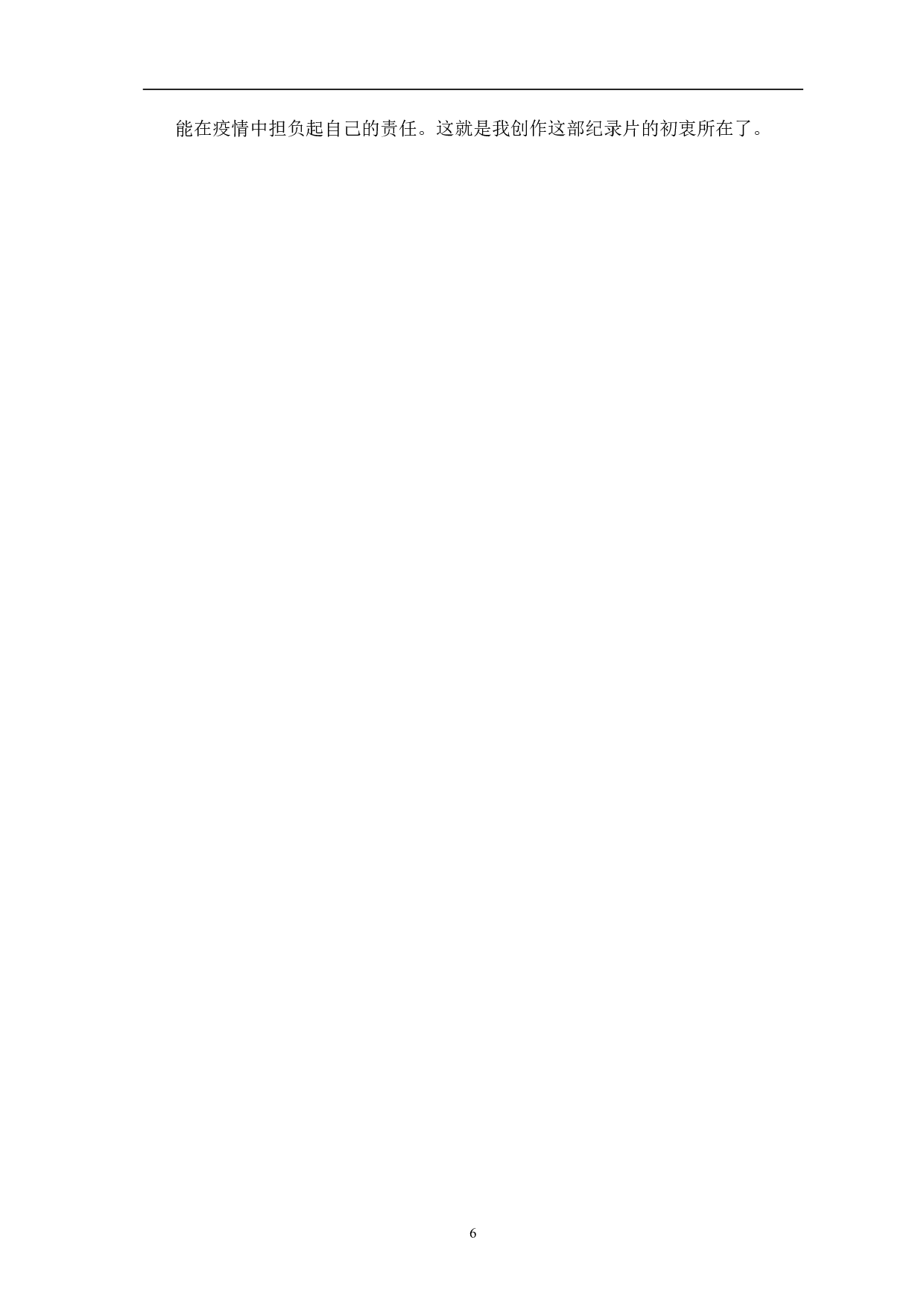 《回来了 武汉》创作阐述-4563字.pdf 第8页