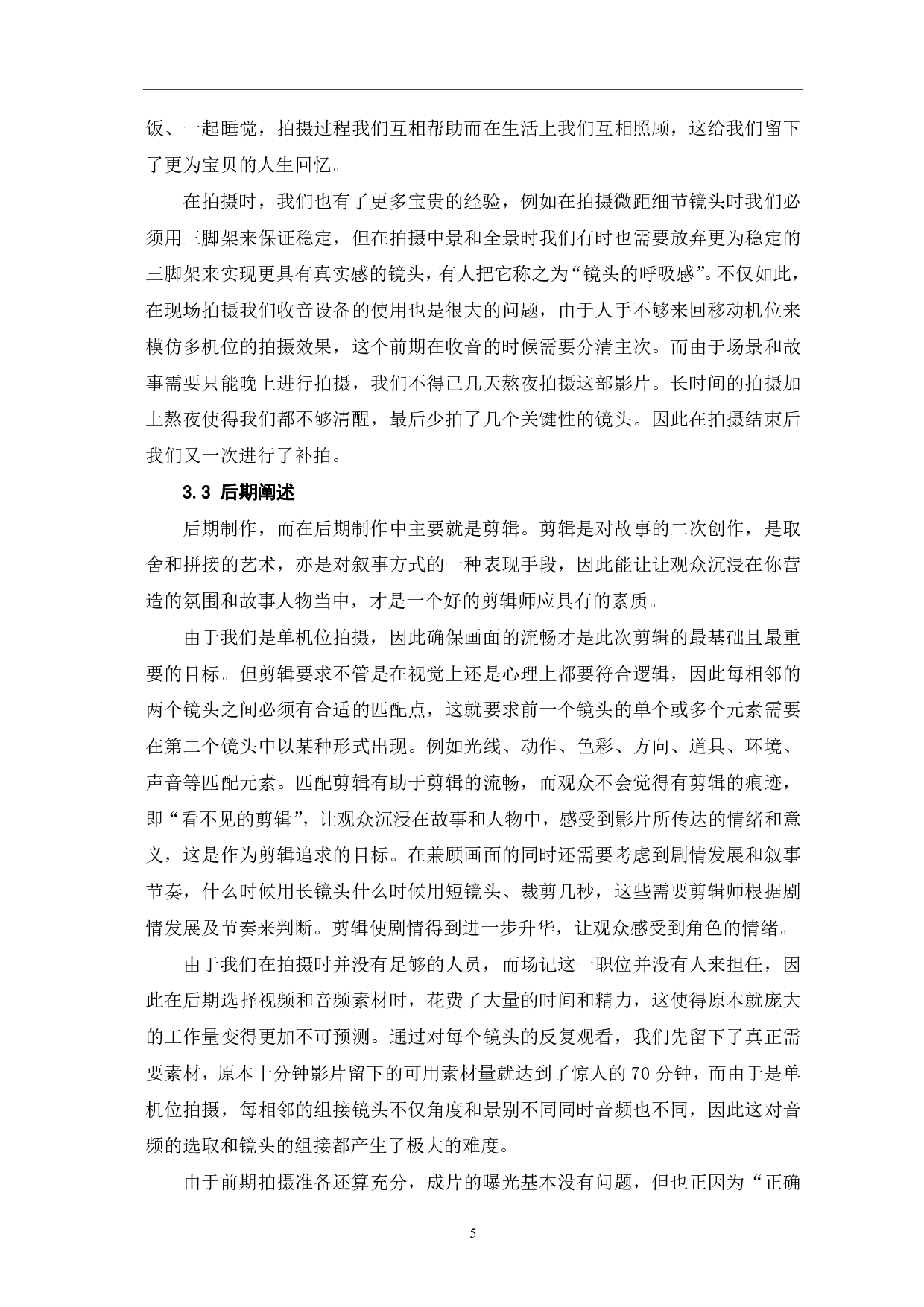 命运扑克牌创作阐述-6435字.pdf 第7页