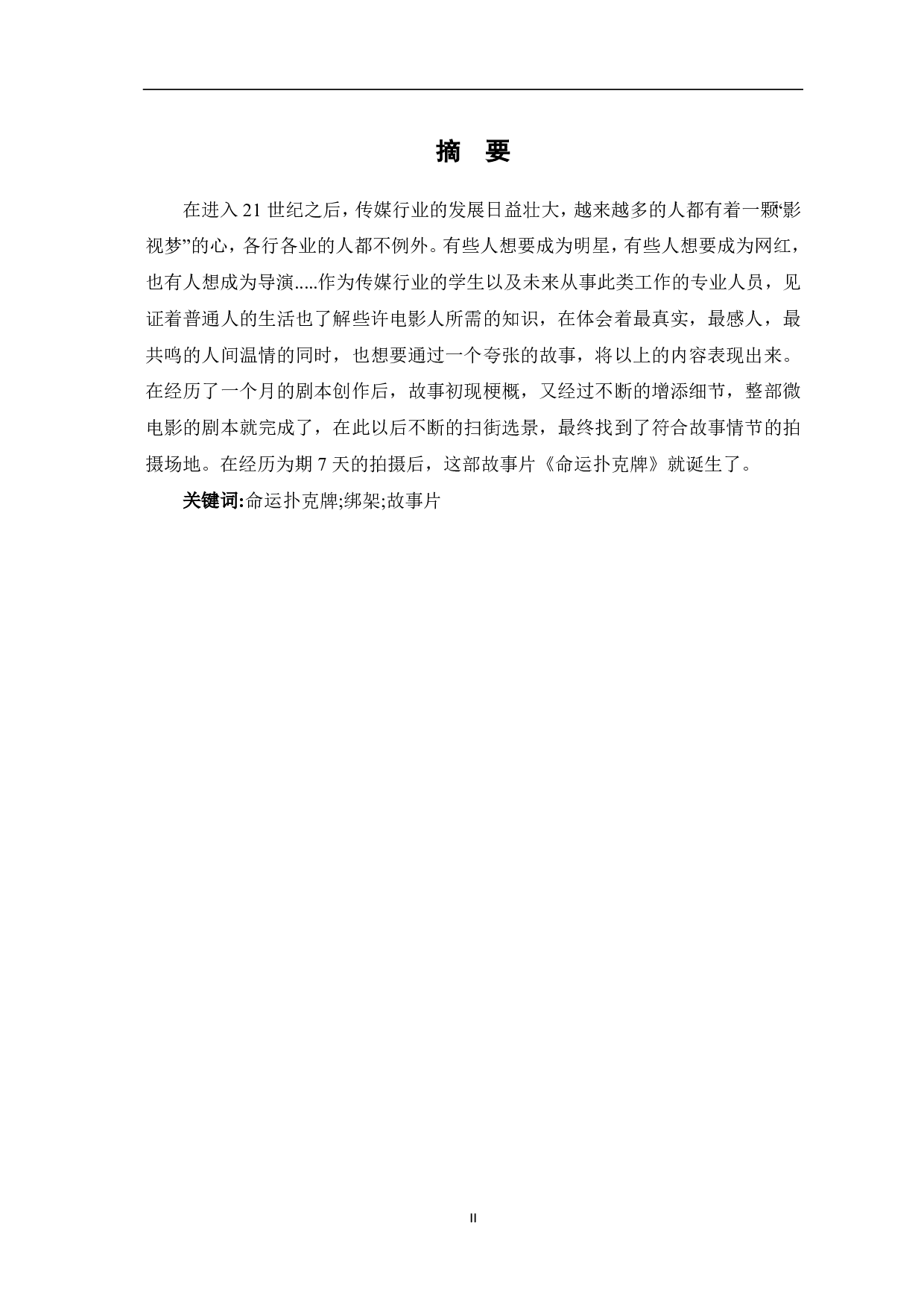 命运扑克牌创作阐述-6435字.pdf 第1页