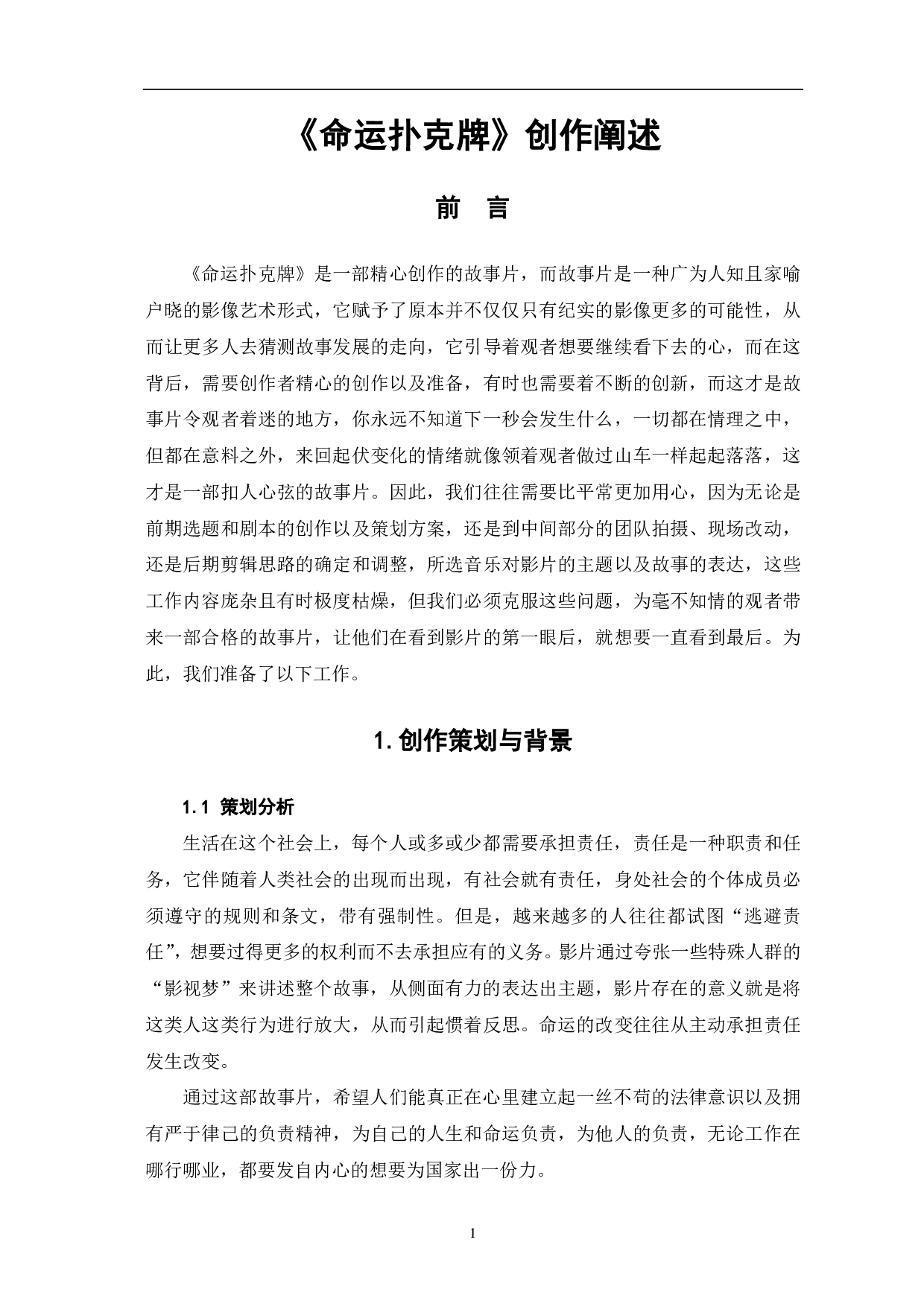 命运扑克牌创作阐述-6435字.pdf 第3页