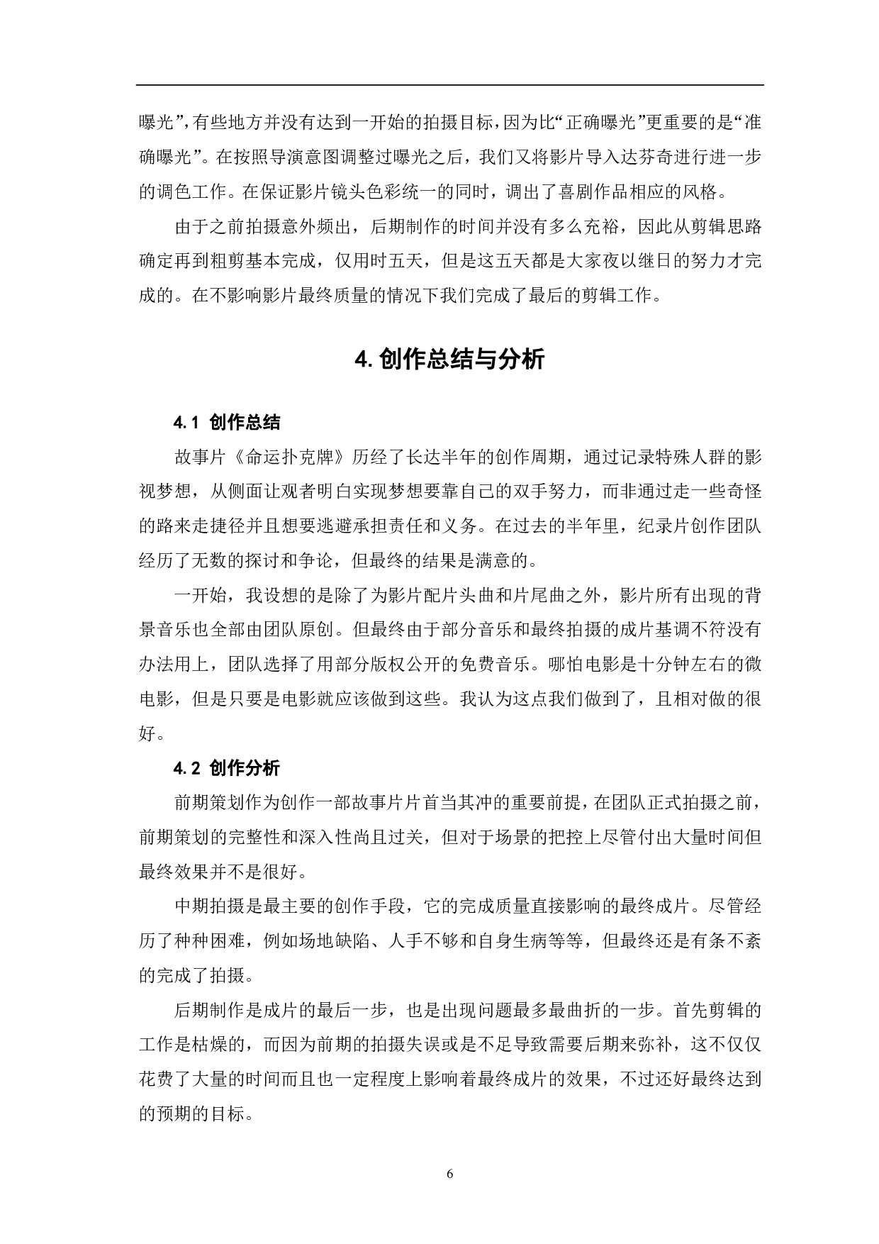 命运扑克牌创作阐述-6435字.pdf 第8页