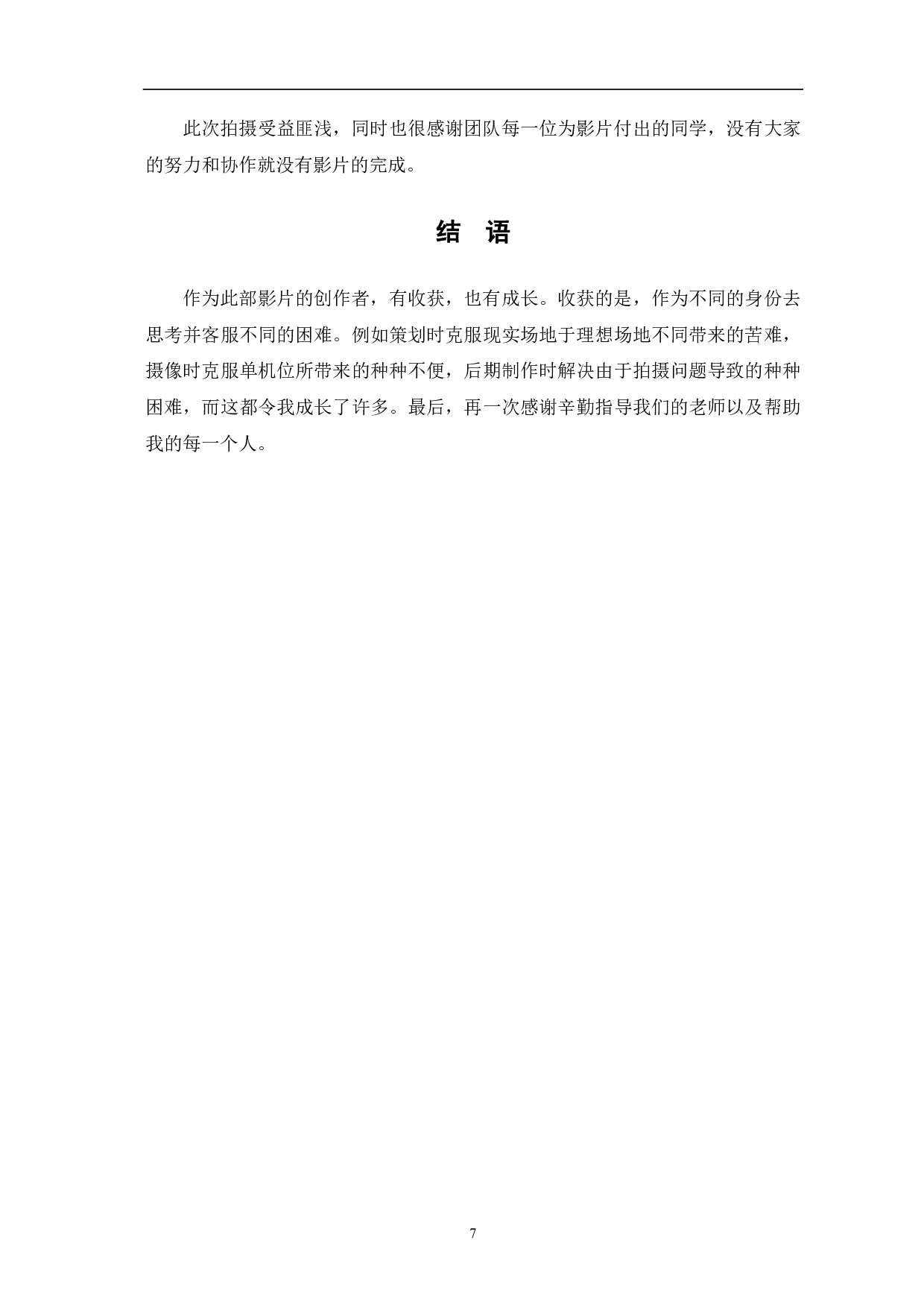 命运扑克牌创作阐述-6435字.pdf 第9页